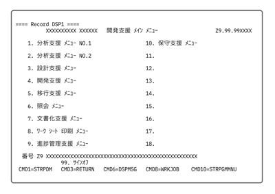 開発支援メニュー