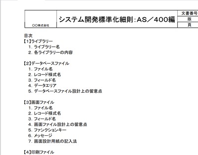システム開発標準化