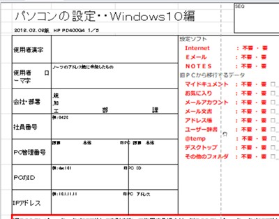 パソコン設定の標準化