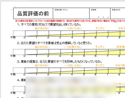 業者・ソフトの品質管理