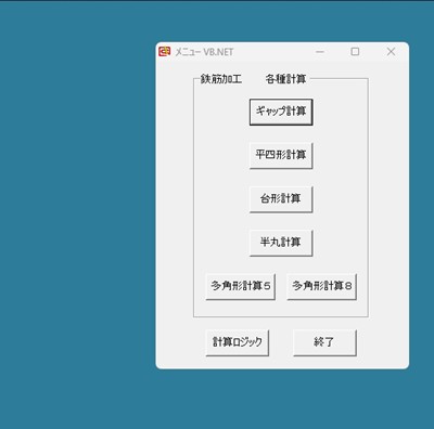 加工計算