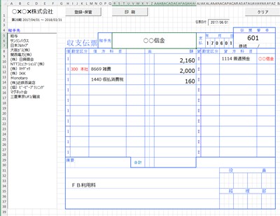 収支伝票