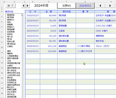 仕訳処理