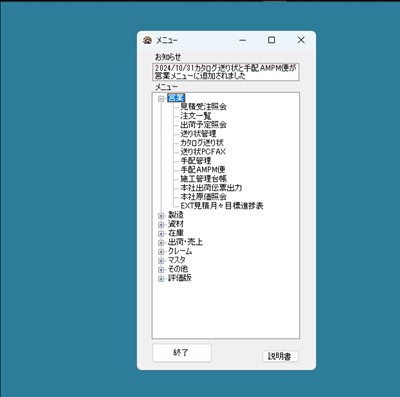 ツリーメニュー